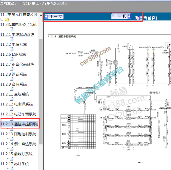 2013年景逸X5中控门锁控制线路图
