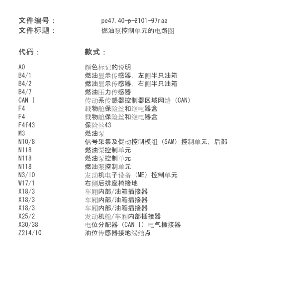 2014年奔驰R320燃油泵电路图