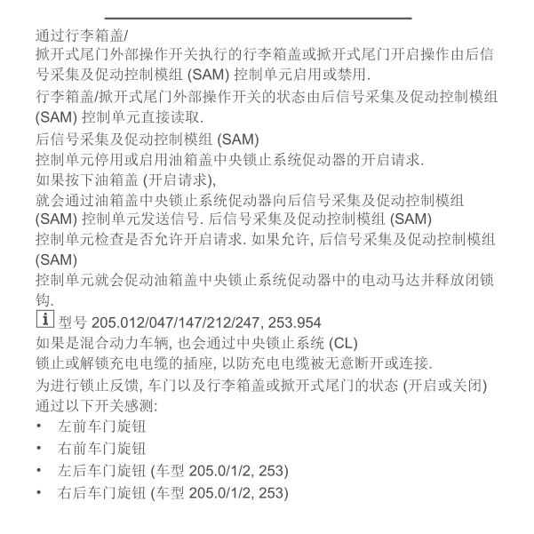 奔驰GLC260油箱盖解锁说明