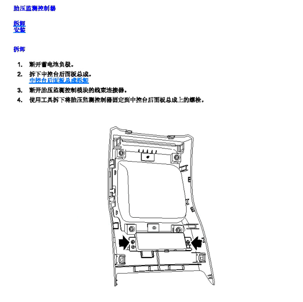 2019荣威i5胎压监测系统维修手册