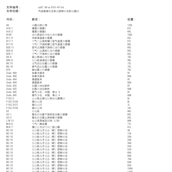奔驰A200L发动机电路图