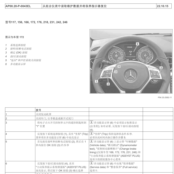 奔驰GLA200保养归零
