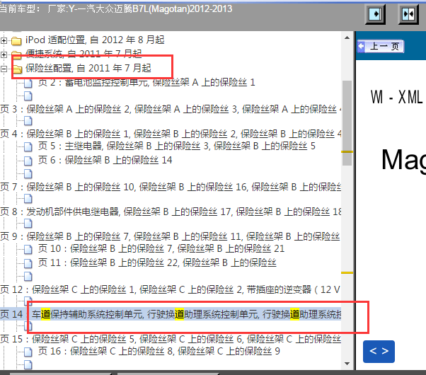 12年迈腾换道辅助电路图