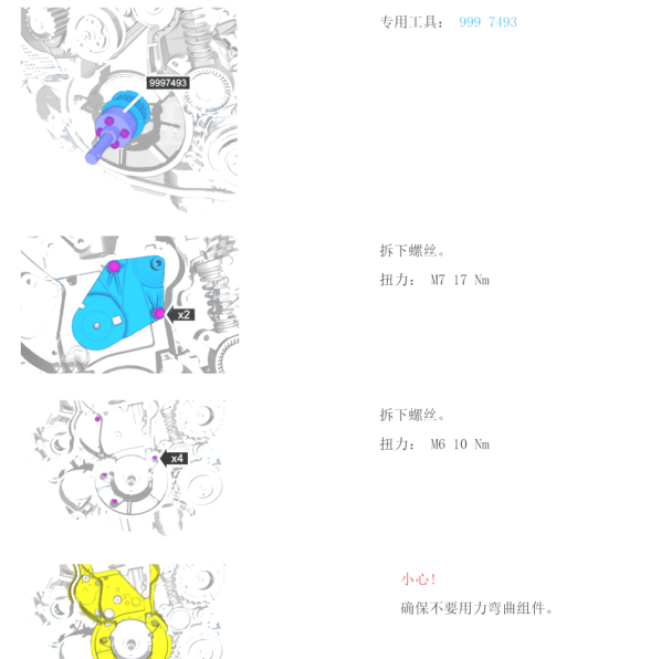 2014年沃尔沃V60曲轴相关扭矩及维修手册