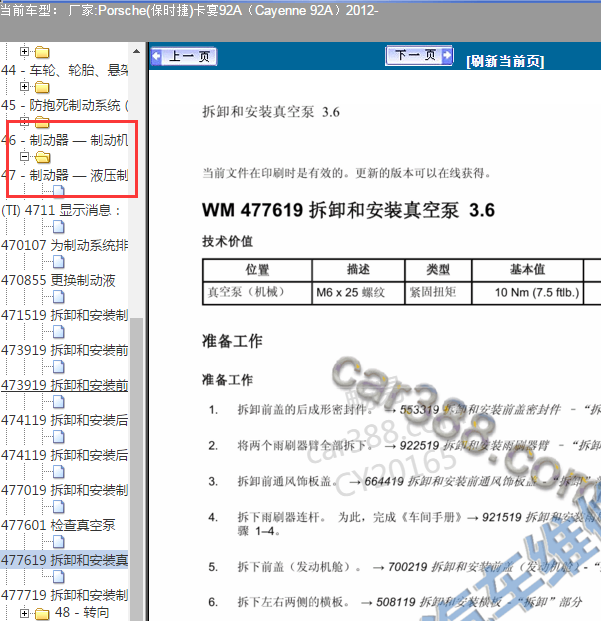 2012年保时捷卡宴制动相关扭矩
