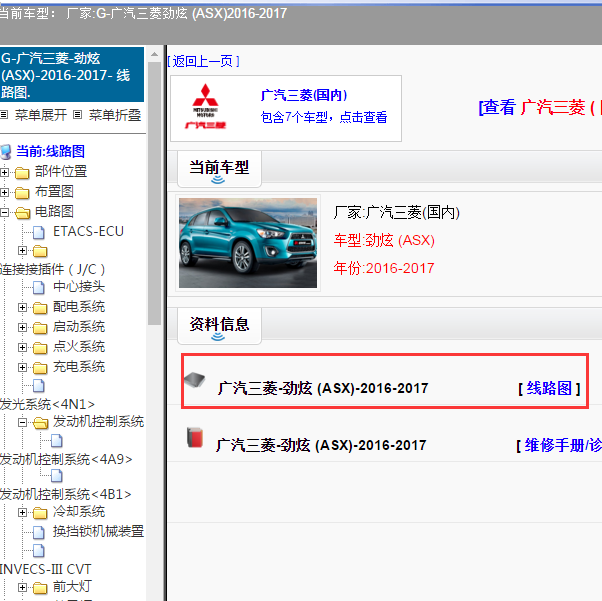 2017年三菱劲炫全车电路图