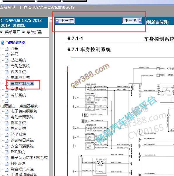 2018年长安CS75门锁电路图