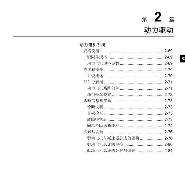 2017年猎豹新能源CS9Ev动力电机维修手册