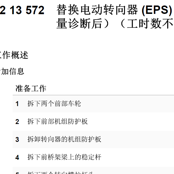 2018年宝马740 转向维修