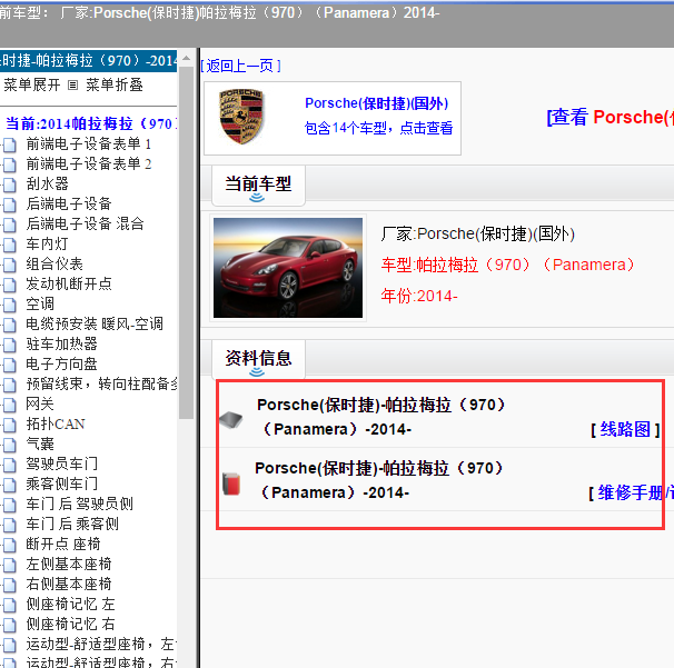 2014年帕拉梅拉全车资料