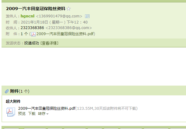 2009年一汽丰田皇冠保险丝资料