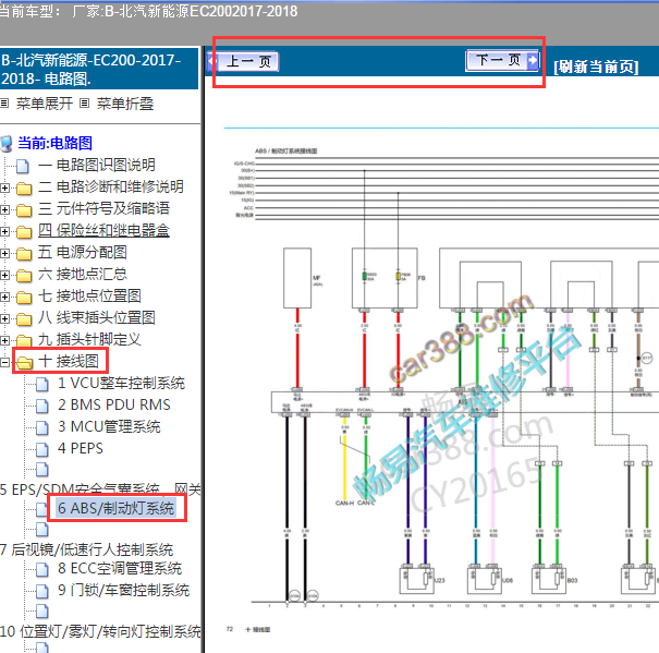2018年北汽新能源刹车电路图