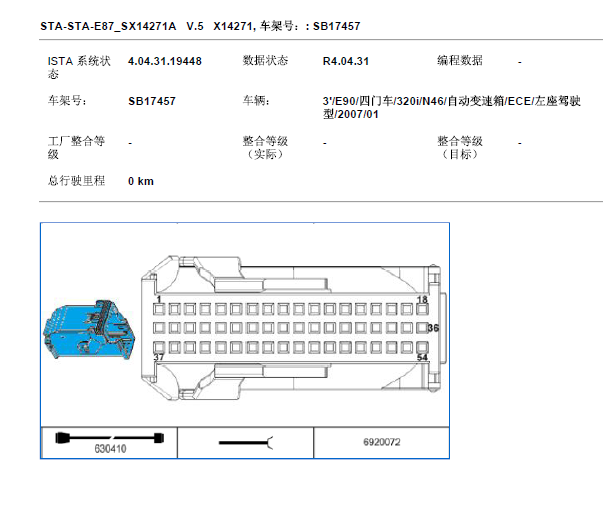 2007年宝马320电子装置连接盒针脚和电路图