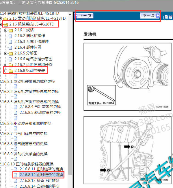 2016年博瑞GC9发动机JLE4G18TD正时
