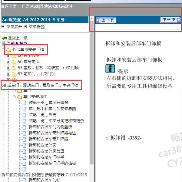 2014年奥迪A4后车门维修手册