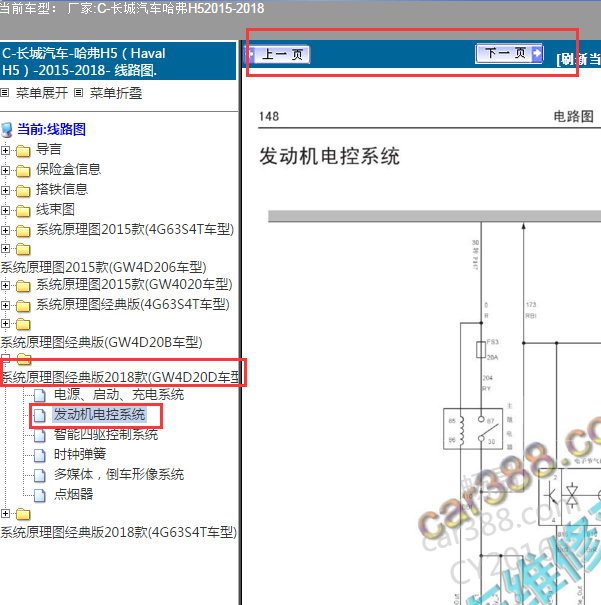 2015-2018年哈弗H5发动机电路图