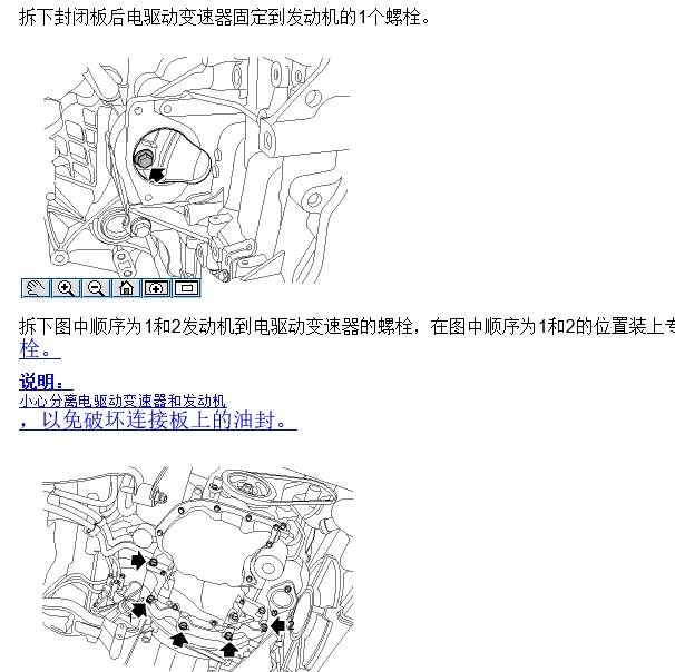 2017年荣威EI6变速箱维修手册