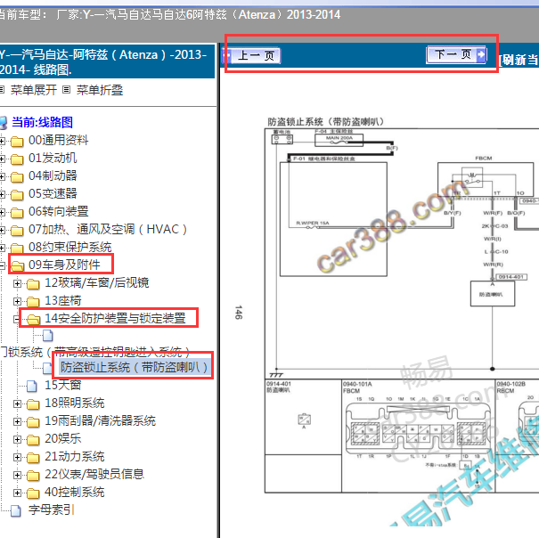 2013-2014年马自达6防盗电路图
