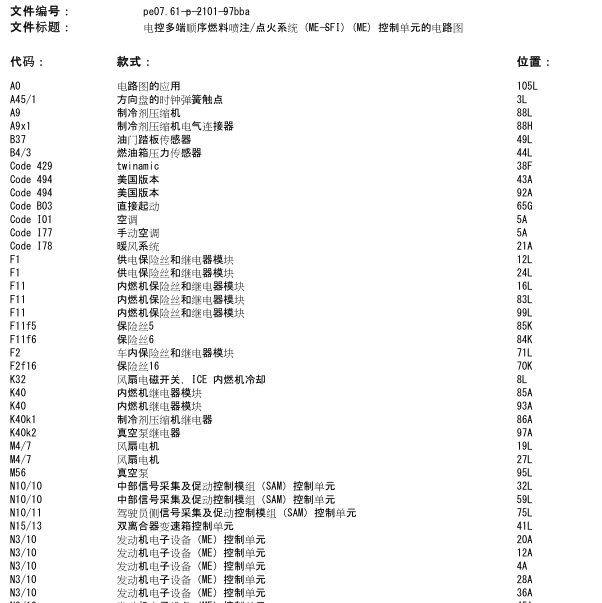 2018年奔驰Smart fortwo 发动机电路图