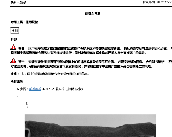 2017年福特锐界气囊维修手册