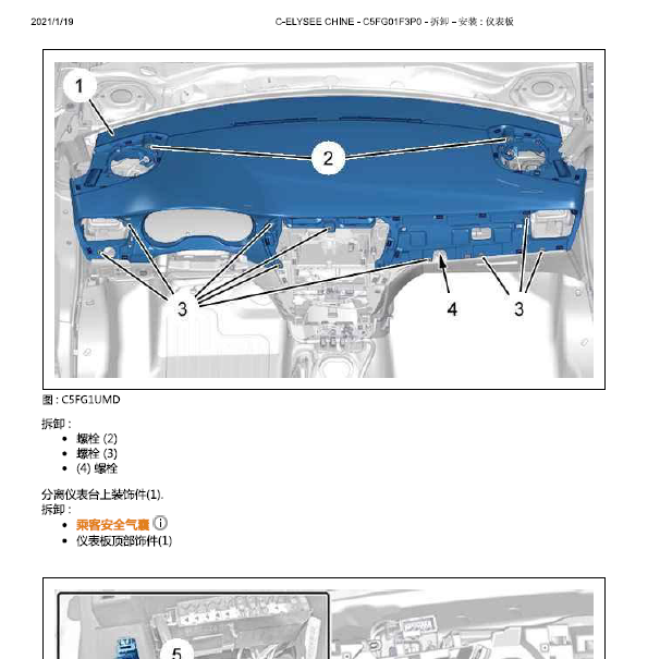 爱丽舍仪表拆装资料