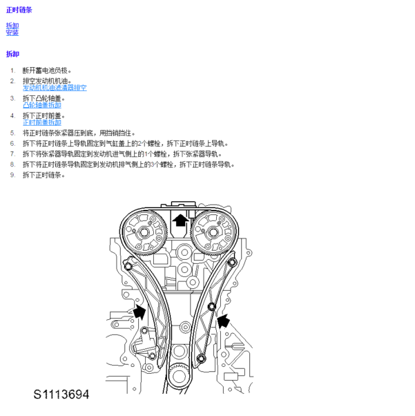 2016年荣威E950发动机维修资料