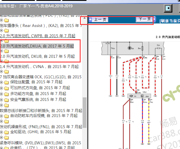 2018-2019年奥迪A4L DKU发动机电路图
