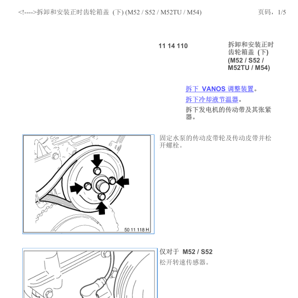 2000年宝马728il发动机正时