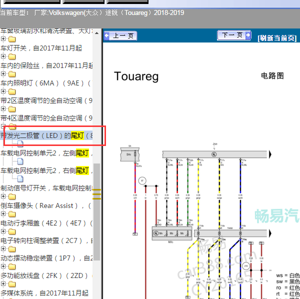2019年途锐尾灯电路图