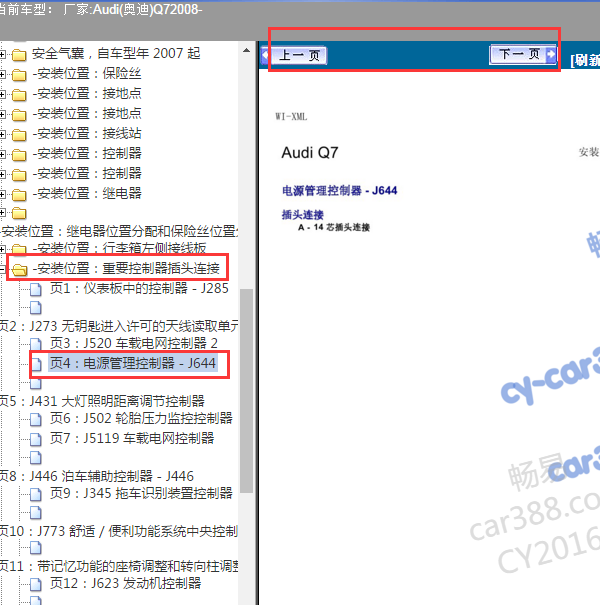 08年奥迪Q7 J644模块针脚