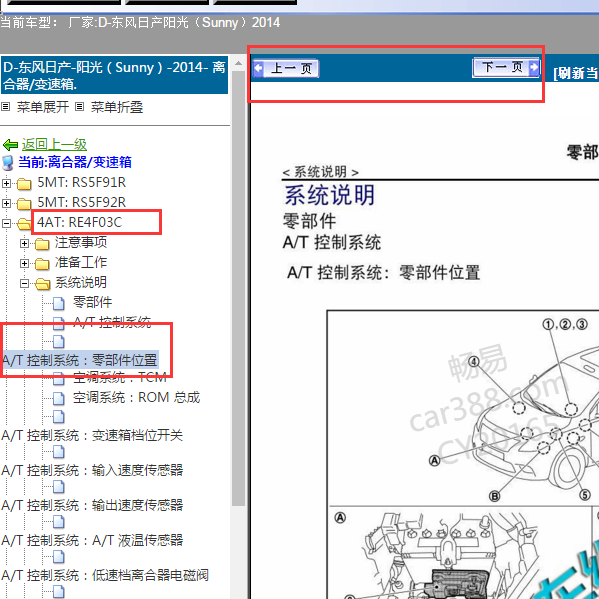 2014年阳光变速箱零件位置