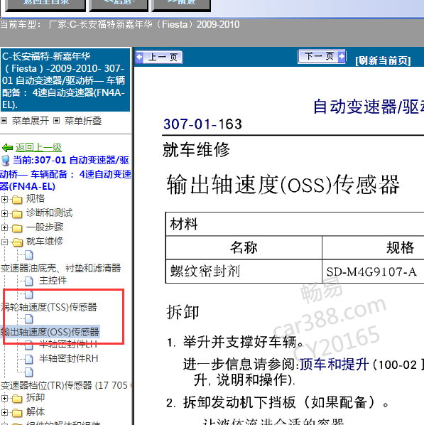 2009年嘉年华输出轴速度传感器位置