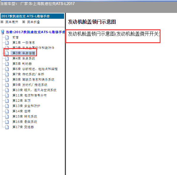 2017年凯迪拉克ATS 发动机舱盖锁电路图