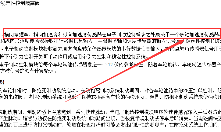 2012年凯迪拉克SRX多轴加速度传感器电路图