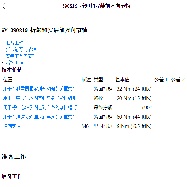 2015年卡宴前桥到分动箱传动轴拆装