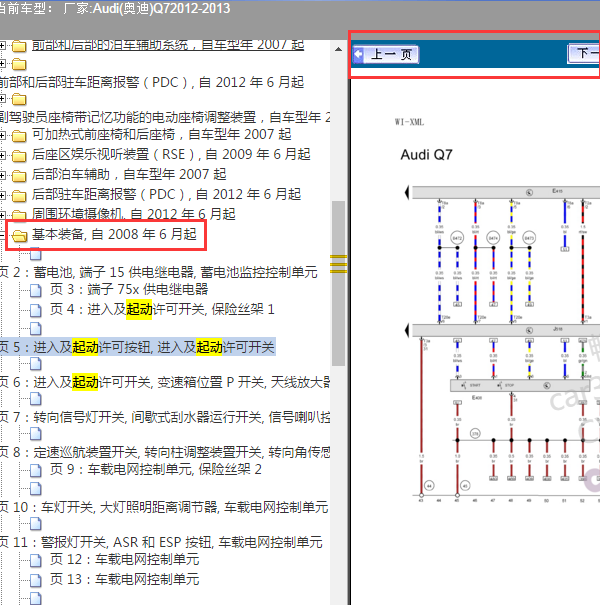 2012年奥迪Q7智能系统电路图
