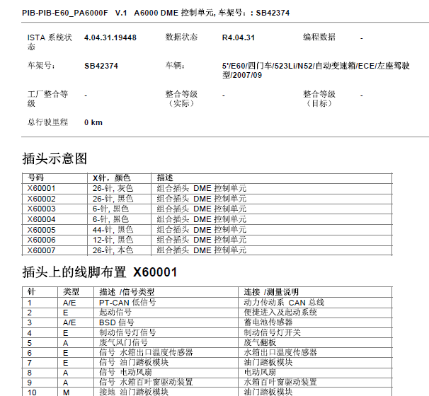 2007年宝马X5发动机针脚和电路图