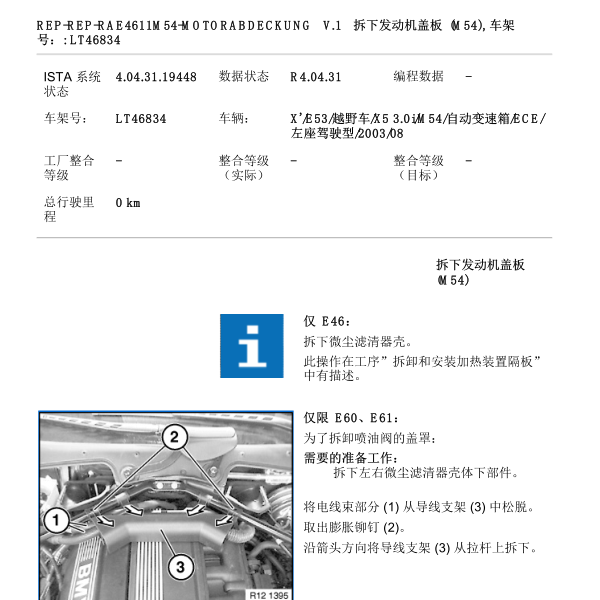 宝马306S3发动机维修手册