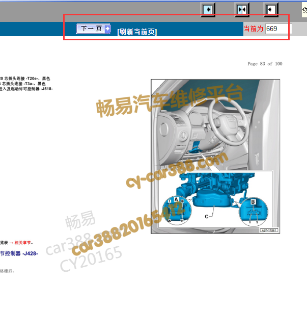 2012年奥迪Q7智能模块位置