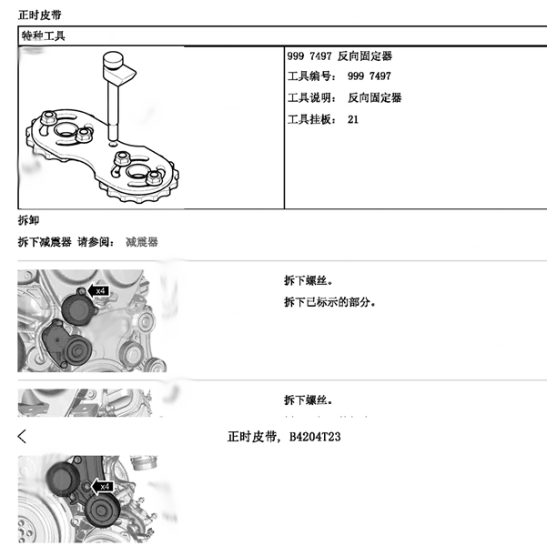 2019年沃尔沃S90发动机正时