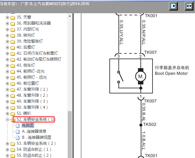 2014-2016年名爵锐行尾门电路图