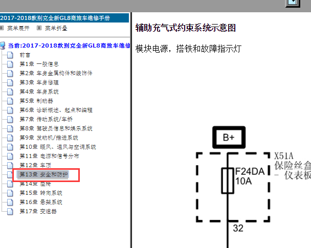 2017-2018年别克GL8气囊电路图