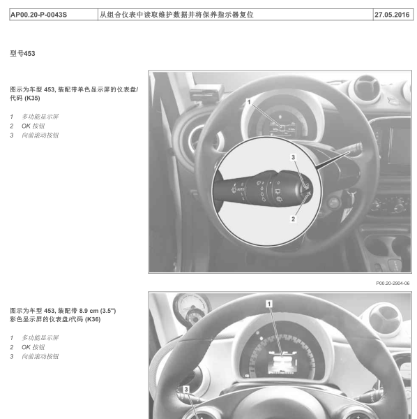 奔驰SMARTTWO保养归零