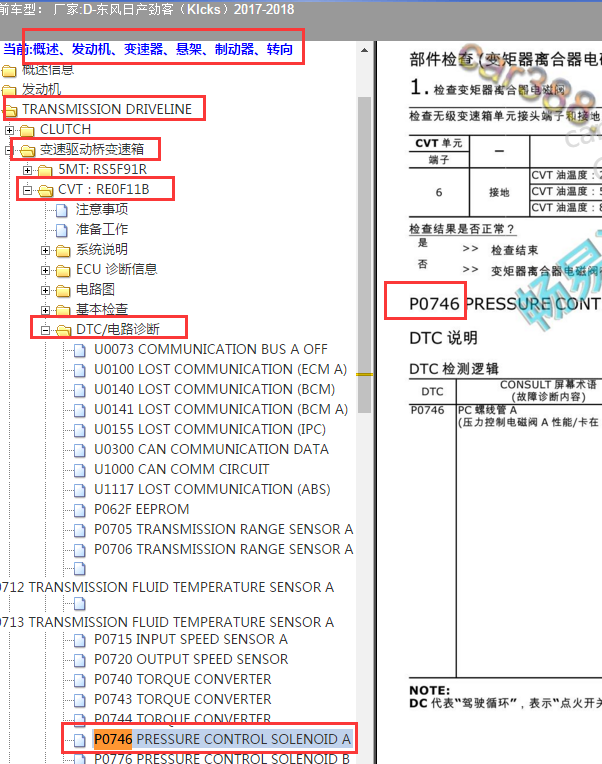 2018年劲客 P0746故障码解析