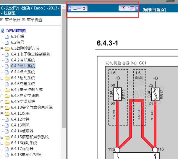 2013年长安逸动电路图