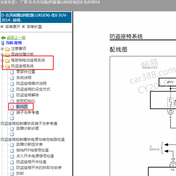 2014年纳智捷U6 座椅电路图