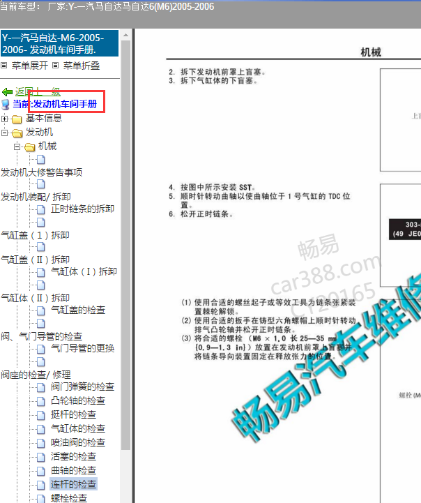 2006年马自达M6发动机维修手册