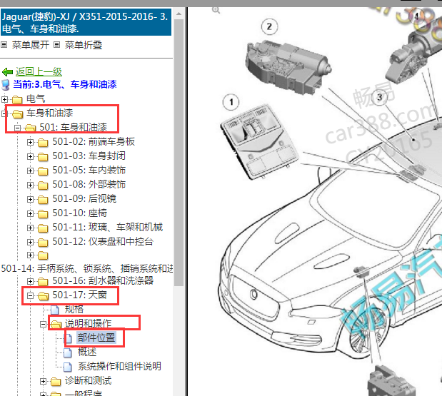 2015-2016年捷豹XJ天窗遮阳帘电机位置