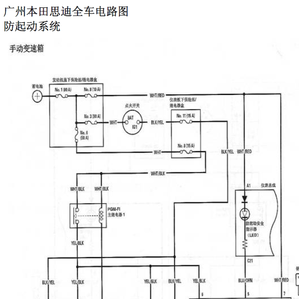 本田思迪变速箱电路图