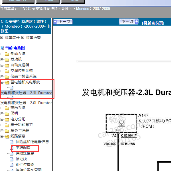 2009年蒙迪欧电源电路图